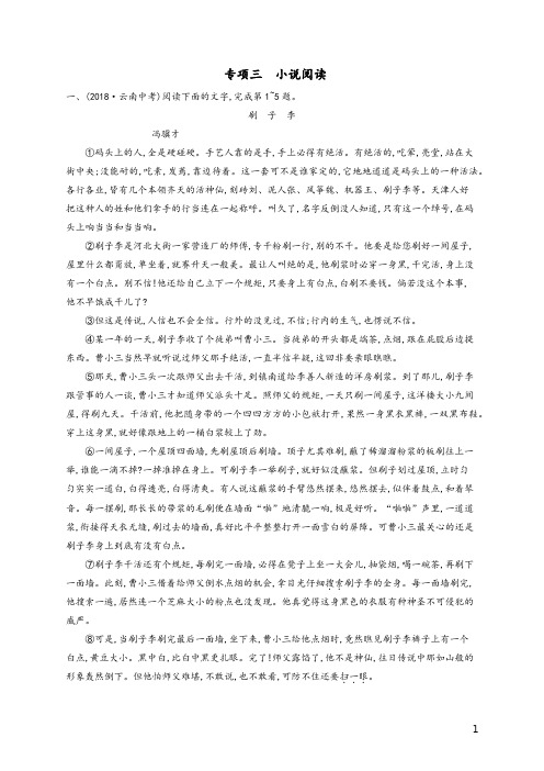 课标通用安徽省2020年中考语文总复习素养全练5记叙文阅读专项3小说阅读及参考答案