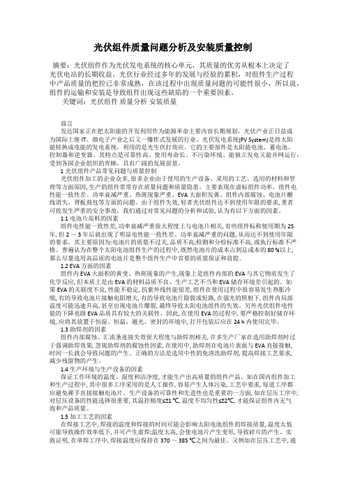 光伏组件质量问题分析及安装质量控制