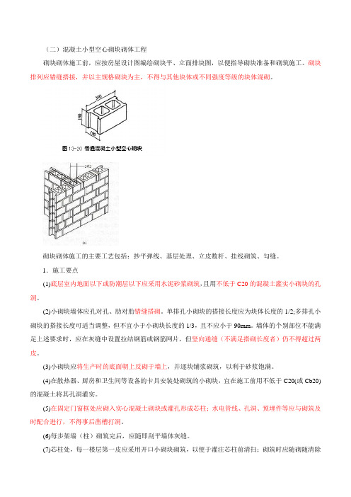 二级注册建筑师法律法规经济与施工精讲班第十五章第一节-砌体工程(三)