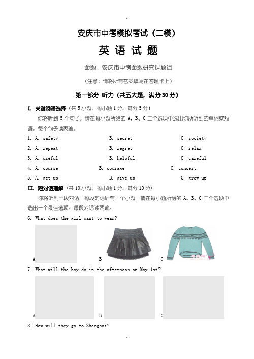 精选安徽省安庆市中考二模考试英语试题(有详细答案)