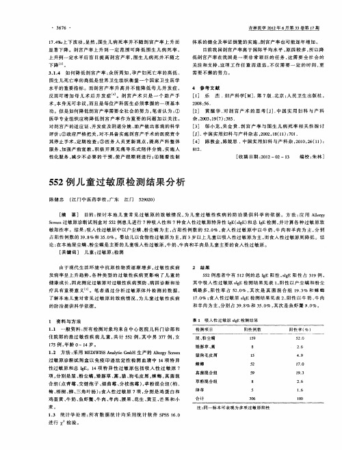 552例儿童过敏原检测结果分析