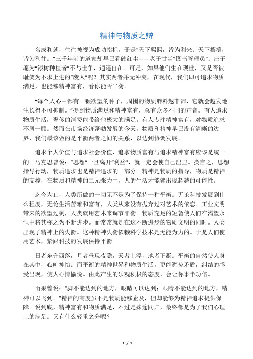 物质与精神