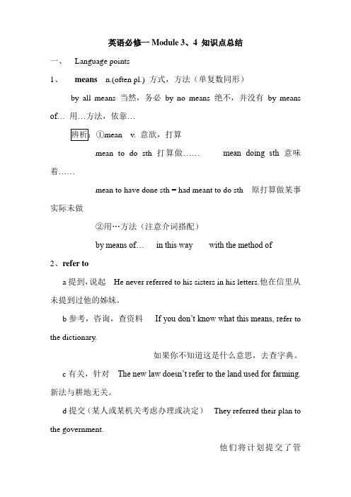 (完整版)外研版英语必修一module3、4知识点提纲