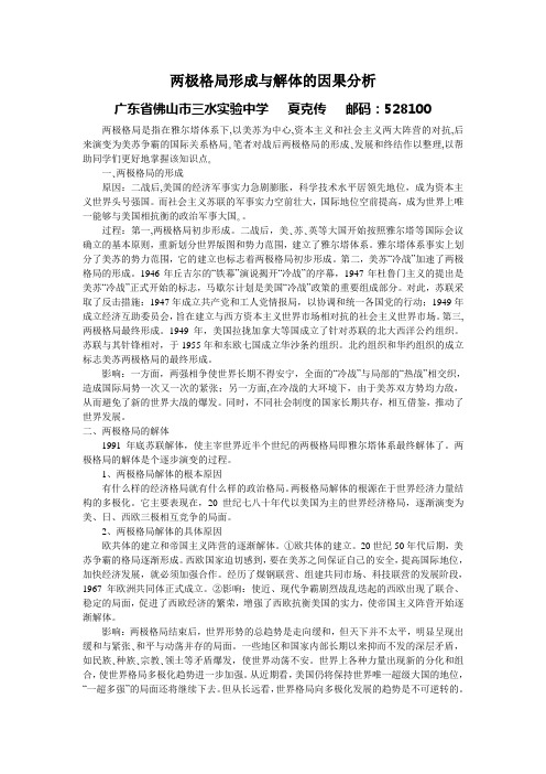 两极格局形成与解体的因果分析