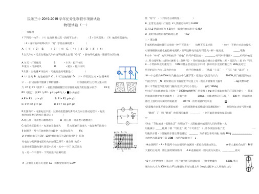甘肃省民乐三中优秀生寒假专项测试卷物理试卷(一)
