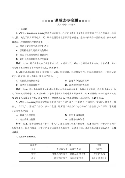 2020版高考历史(通史)新探究大一轮检测:专题一3第3讲课后达标检测含解析