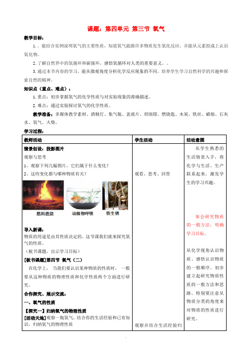 九年级化学上册43氧气2教案新版鲁教版