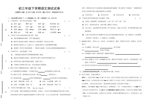 初三年级下学期第四次测试语文试卷