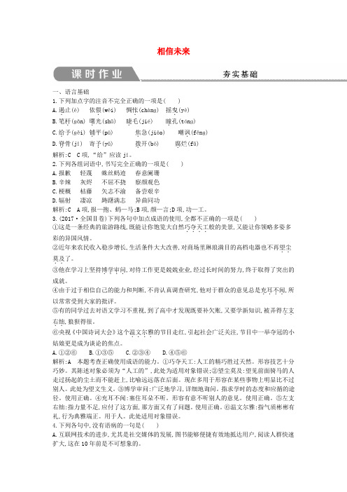 2018版高中语文 专题1 向青春举杯 吟诵青春 相信未来课时作业 苏教版必修1