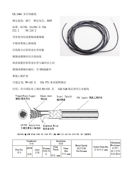 UL 2464 多芯屏蔽线