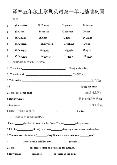 译林五年级上学期第一单元基础巩固