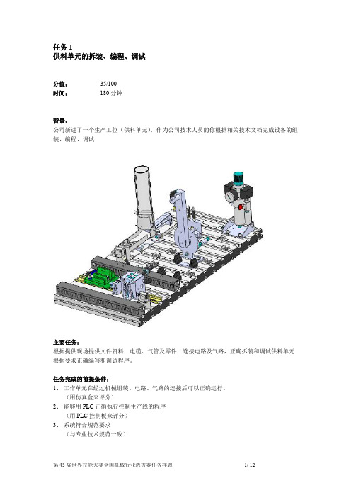 任务1供料单元的拆装、编程、调试