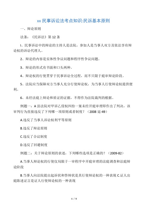 司考民事诉讼法考点知识:民诉基本
