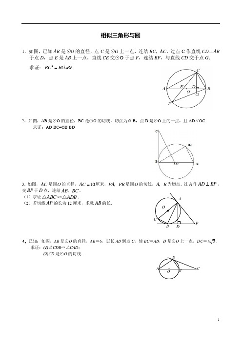 九年级数学圆与相似三角形综合专题练习