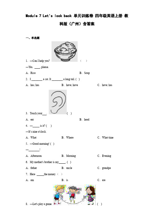 Module 7  单元训练卷 四年级英语上册 教科版(广州)含答案