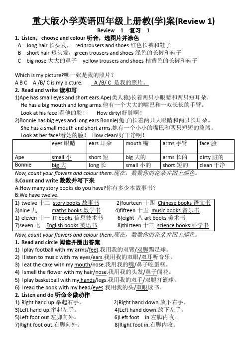 重大版小学英语四年级上册教(学)案(Review 1)