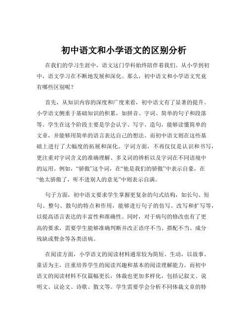 初中语文和小学语文的区别分析