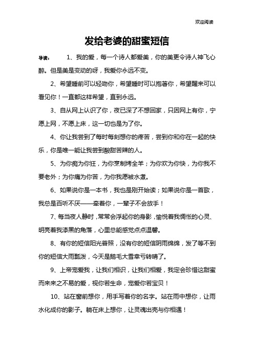 发给老婆的甜蜜短信