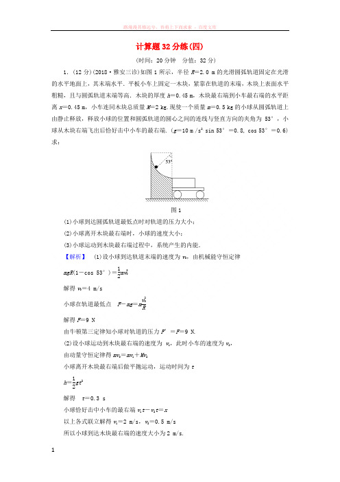 2019年高考物理二轮复习计算题32分练4