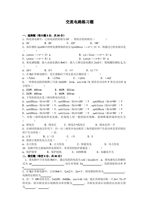 交流电路练习题