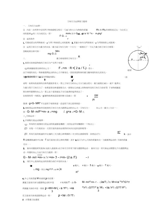 万有引力与航天知识点总结,推荐文档