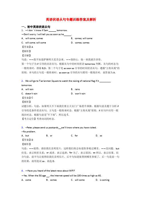 英语状语从句专题训练答案及解析