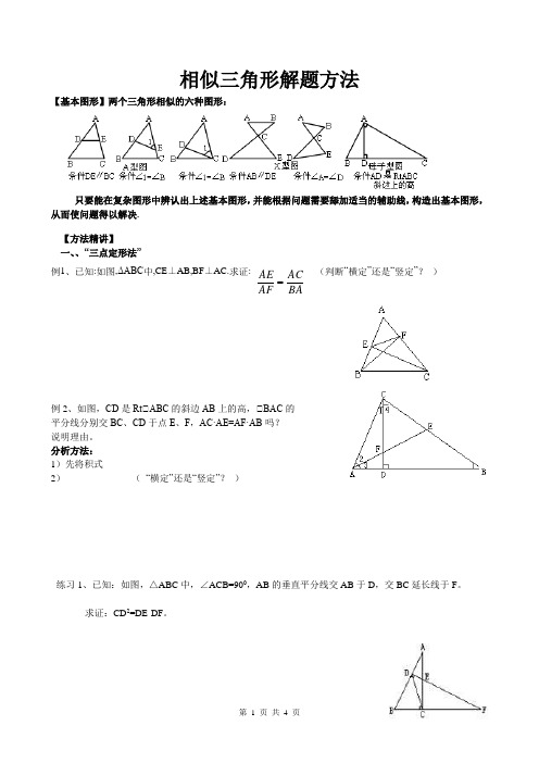 相似三角形等积等比证明方法