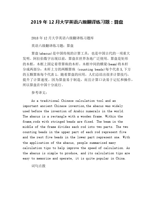 2019年12月大学英语六级翻译练习题：算盘