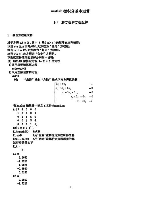 matlab微积分例题精选