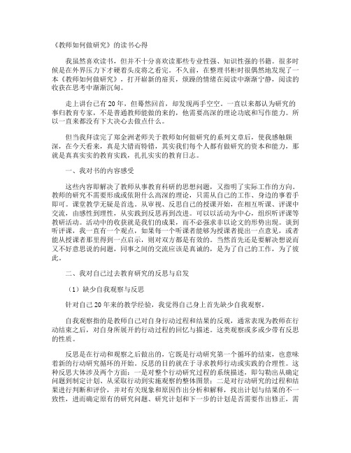 《教师如何做研究》的读书心得