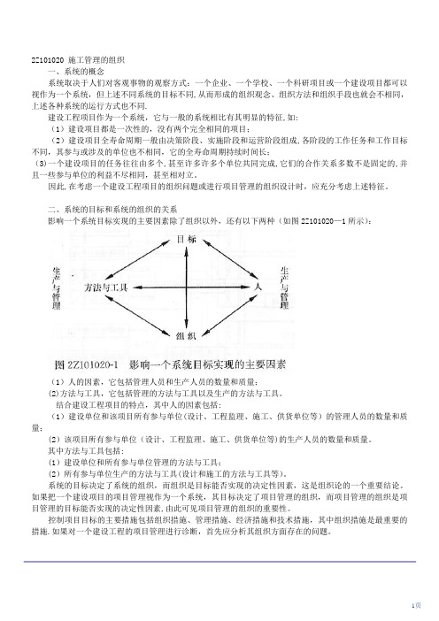建设工程施工管理及讲义(2)(2011年新版)