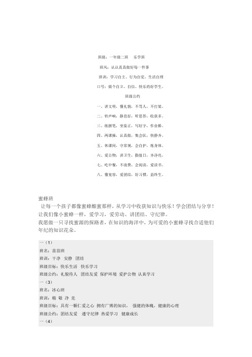 班级公约