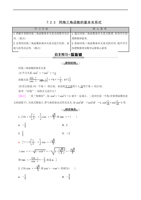 人教B版高中数学必修第3册 同步备课-第7章 7