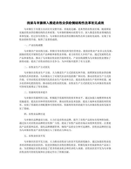 浅谈乌审旗深入推进农牧业供给侧结构性改革初见成效