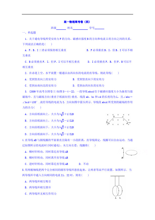 河北省邯郸市临漳县第一中学2016-2017学年高一上学期物理周考试题(四) Word版无答案