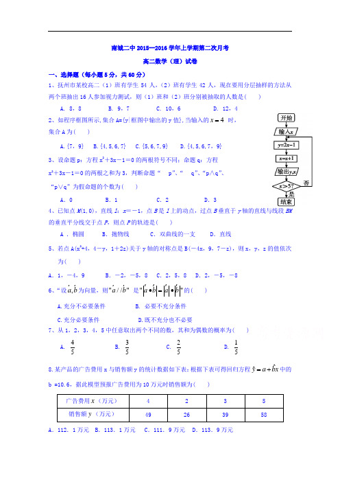 江西省南城县第二中学2015-2016学年高二上学期第二次