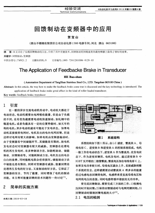 回馈制动在变频器中的应用