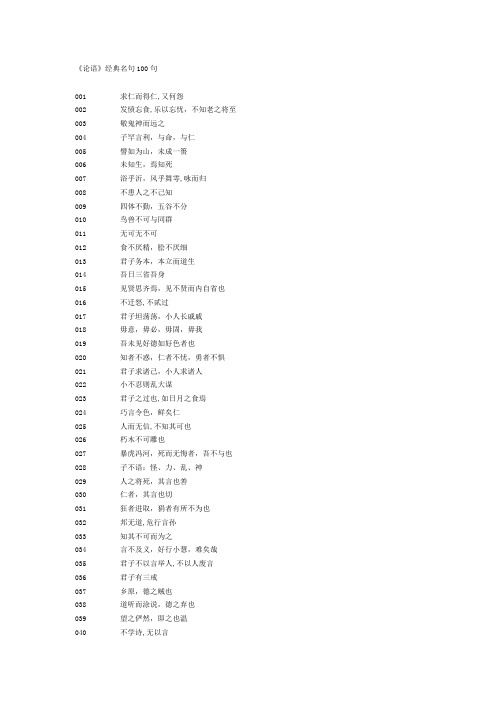 《论语》经典名句100句