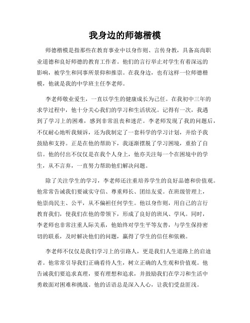 我身边的师德楷模