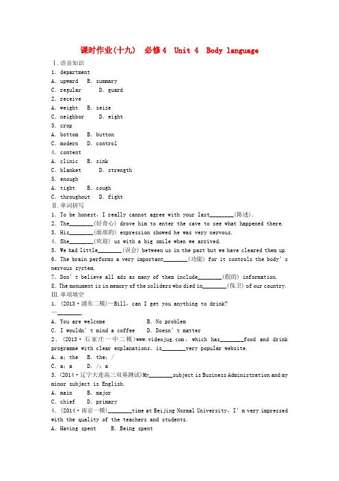 (陕西专用)高考英大一轮复习 unit 4 body language课时作业(含解析)新人教版必修4