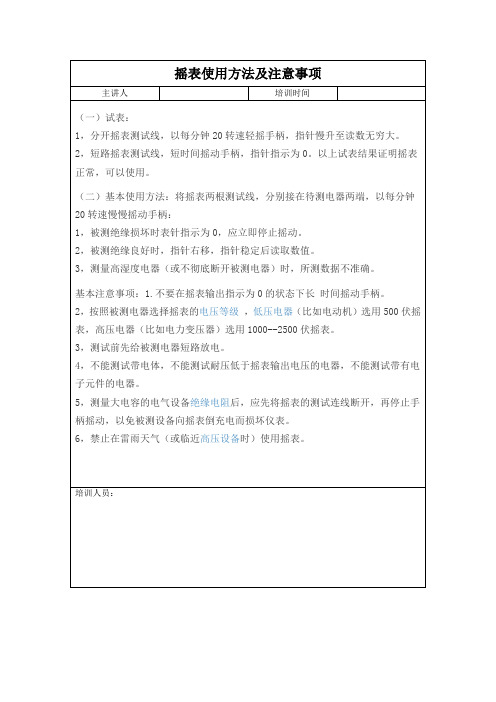 摇表使用方法及注意事项