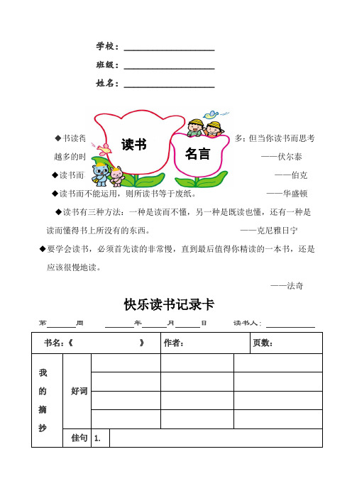 四年级课外阅读记录卡