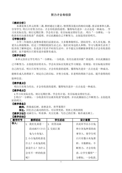 努力才会有收获教学设计1