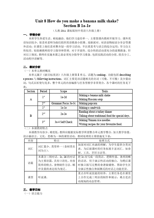 人教版八年级英语上册Unit 8 Section B(1a--1e)教案