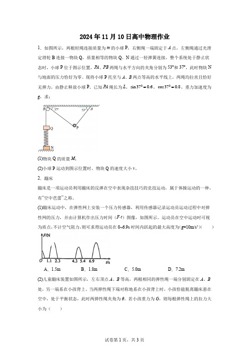 高三2024年11月10日高中物理作业 动量守恒定律