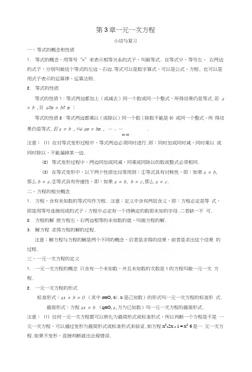 七年级数学上册第3章一元一次方程小结与复习教案新版湘教版.docx