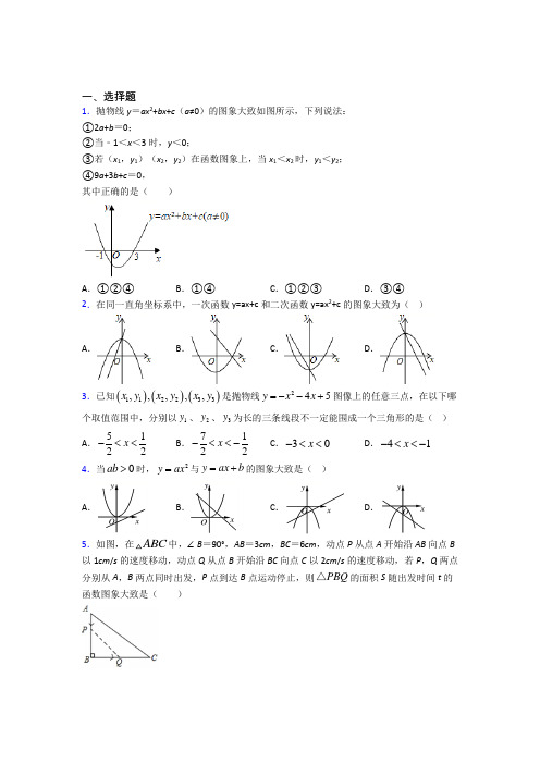 人教版初中九年级数学上册第二十二章《二次函数》经典题(含答案解析)