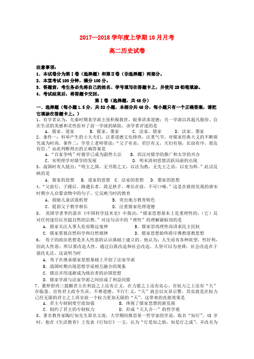 四川省成都市高二历史10月月考试题