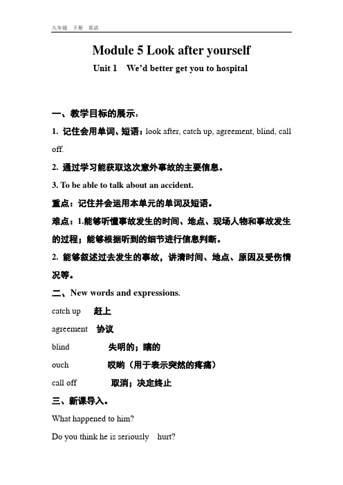 2020春外研版九年级英语下册 Module 5 全单元教学设计