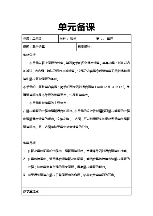 青岛版数学二年级上册第九单元休闲假日混合运算备课教案